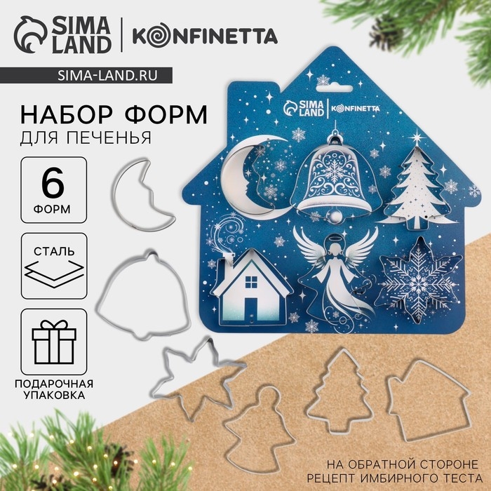 Новый год. Набор форм для печенья &laquo;Ангелочек&raquo;, 6 шт
