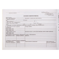 Медицинская карта ребёнка "Классик", форма №112/у, 80 листов Медицинская карта ребёнка "Классик", форма №112/у, 80 листов