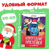 Книга &laquo;Новогодние наклейки по номерам&raquo;, 12 стр., Синий трактор