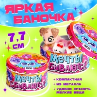 Игрушка-сюрприз &laquo;Мечты сбываются&raquo;, МИКС