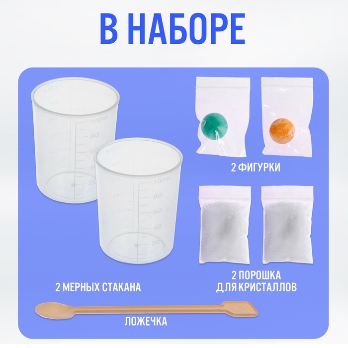 Набор для опытов &laquo;Мастерская кристаллов&raquo;, два кристалла