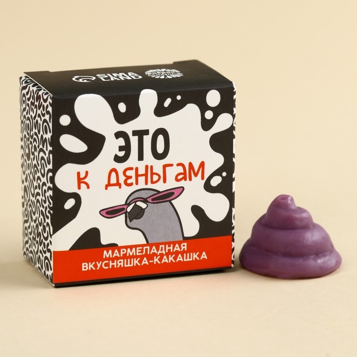 Мармелад фигурный какашка &laquo;Это к деньгам&raquo;, 1 шт. х 10 г.