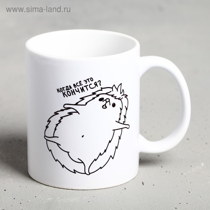 Кружка &laquo;Магистр вселенской грусти&raquo;, 300 мл