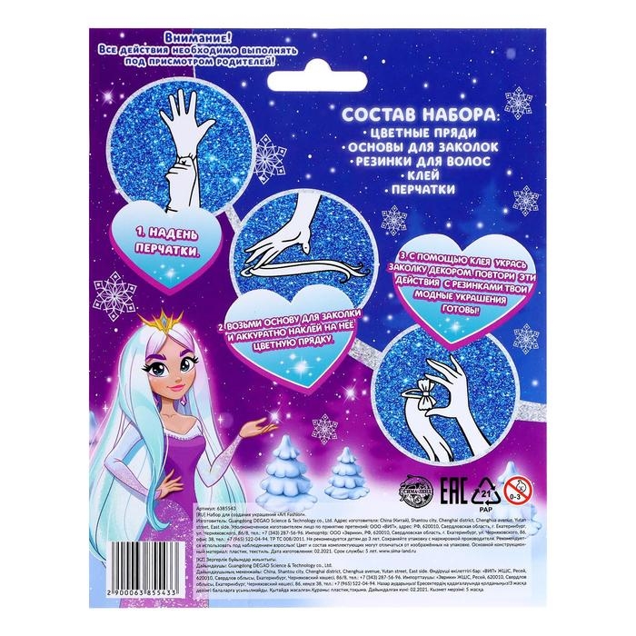 Набор для создания украшений Art Fashion: заколочки и резиночки с прядками, принцесса Набор для создания украшений Art Fashion: заколочки и резиночки с прядками, принцесса