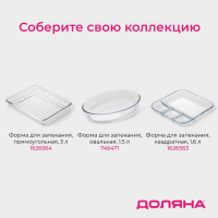 Форма из жаропрочного стекла для запекания квадратная Доляна &laquo;Лазанья&raquo;, 1,1 л, верх 17,5&times;17,5 см, низ 14,5&times;14,5 см