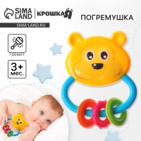 Погремушка &laquo;Мишка с колечками&raquo;, Крошка Я