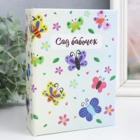 Фотоальбом на 96 фото 10х15 см "Сад бабочек" 16,5х12х5,5 см Фотоальбом на 96 фото 10х15 см "Сад бабочек" 16,5х12х5,5 см