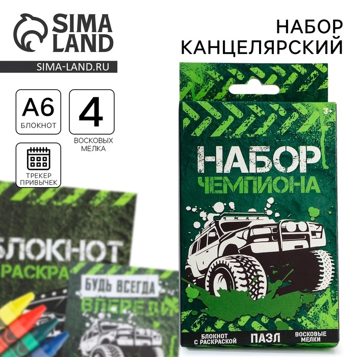 Подарочный набор блокнот - раскраска, мелки 4 шт. «Чемпиону» Подарочный набор блокнот - раскраска, мелки 4 шт. «Чемпиону»