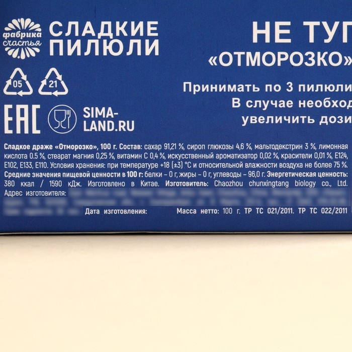 Конфеты драже, таблетки, с витамином С &laquo;Отморозко&raquo;, 100 г.