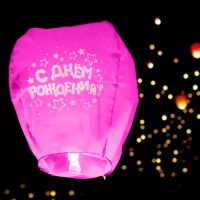 Небесный фонарик «С днём рождения», звёздочки, форма купол, цвета МИКС Небесный фонарик «С днём рождения», звёздочки, форма купол, цвета МИКС