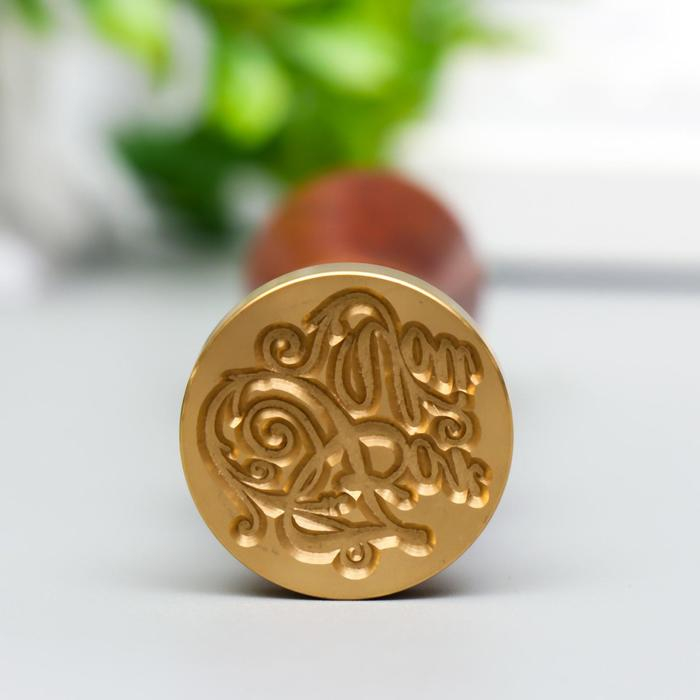 Печать для сургуча с деревянной ручкой Печать для сургуча с деревянной ручкой "For you" 9х2,5х2,5 см