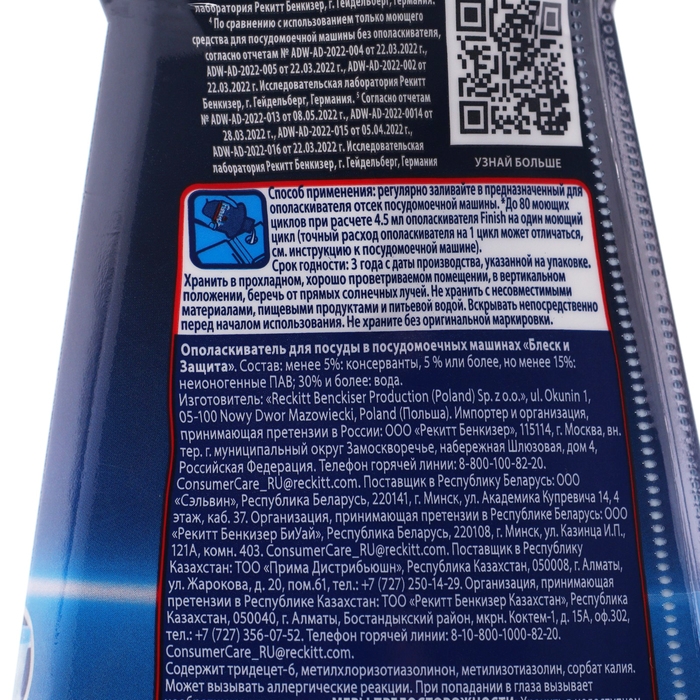 Ополаскиватель для посуды в посудомоечных машин Finish Блеск Ополаскиватель для посуды в посудомоечных машин Finish Блеск "Экспресс сушка" 400 мл.