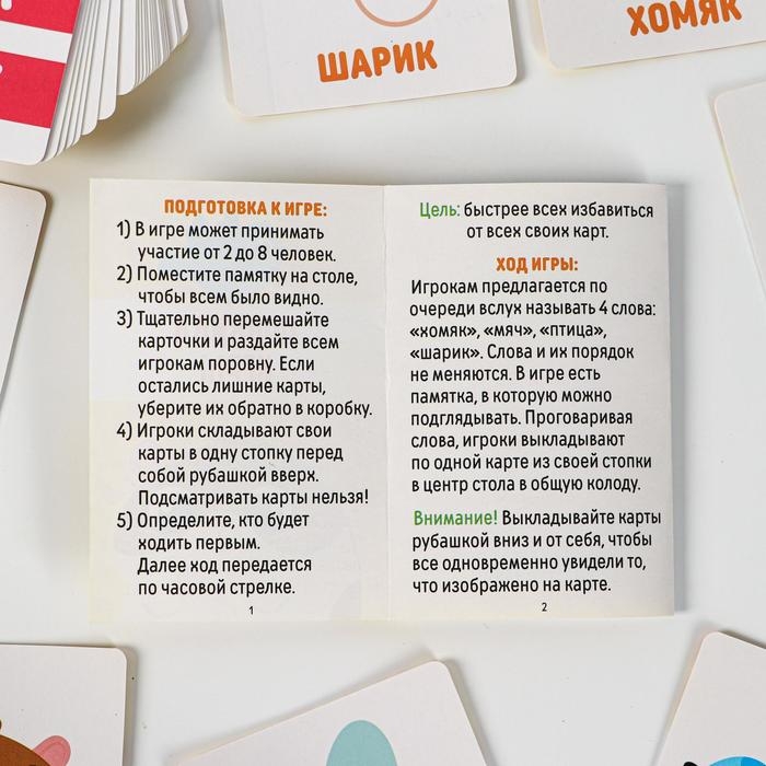 Настольная игра &laquo;Скажи - положи&raquo; для детей, 48 карт, 6+