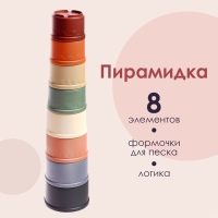 Развивающая пирамидка «Стаканчики», 8 предметов Развивающая пирамидка «Стаканчики», 8 предметов