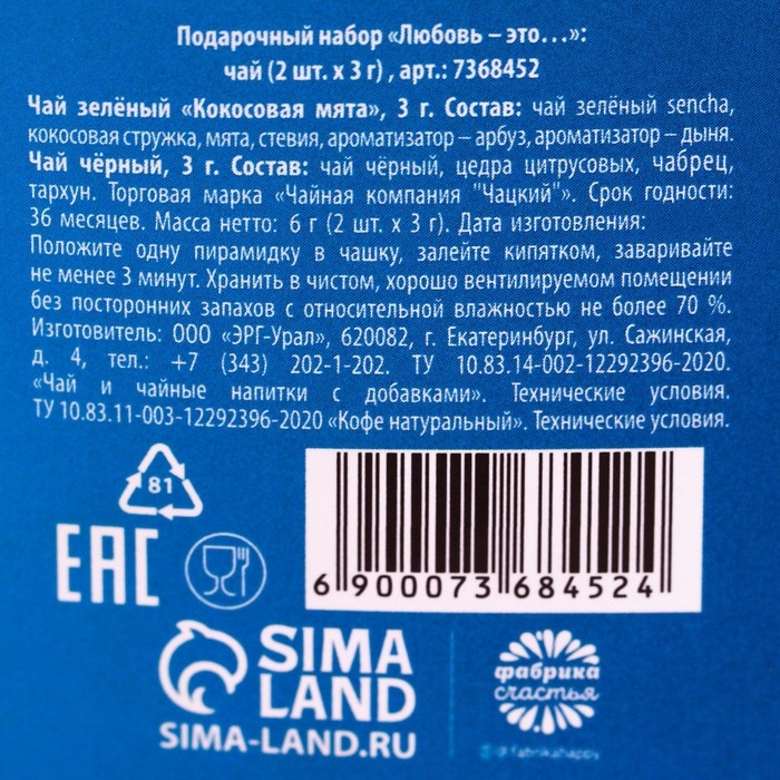 Подарочный набор &laquo;Любовь - это&raquo;: чай: зелёный и чёрный, 7 г. x 2 шт.