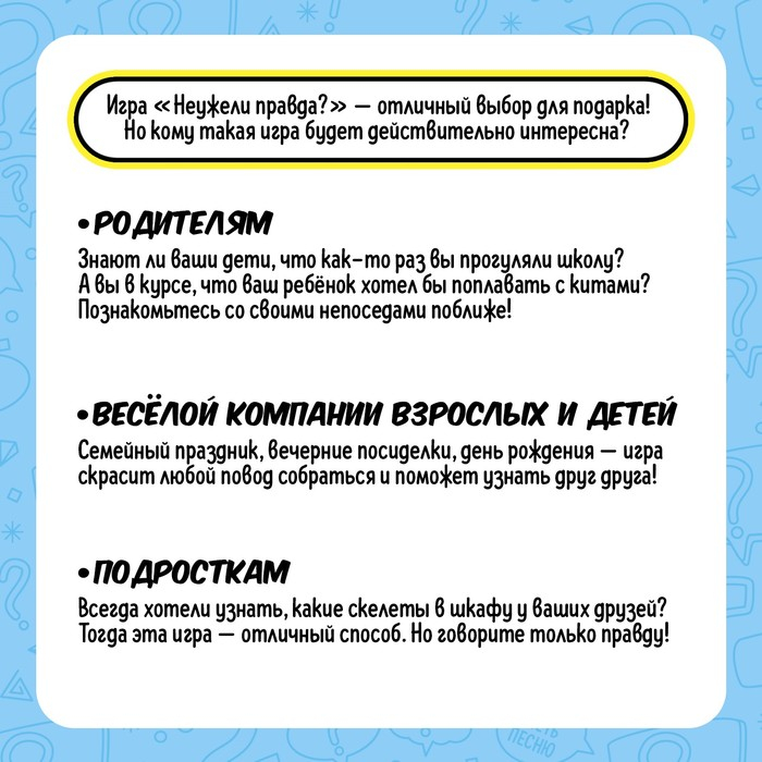 Настольная игра &laquo;Неужели правда?&raquo;, 3-4 игрока, 10+