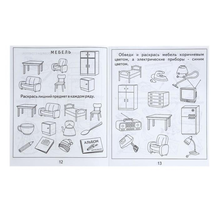 Рабочая тетрадь &laquo;Окружающий мир. Предметы&raquo;, часть 1, Гаврина С.