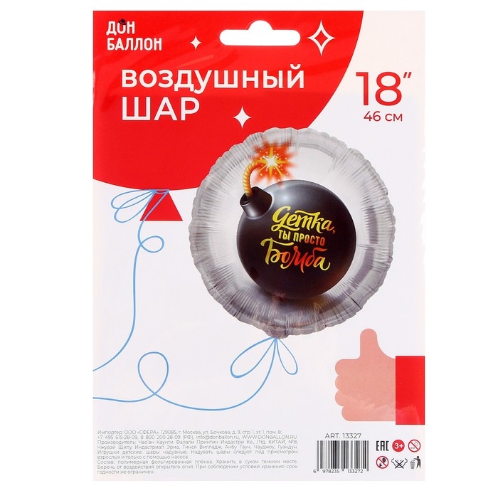 Шар фольгированный 18'' &laquo;Детка, ты просто бомба!&raquo;, круг, 1 шт. в упаковке