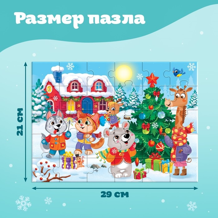 Новый год! Макси-пазлы &laquo;Сказочная история&raquo;, 30 деталей