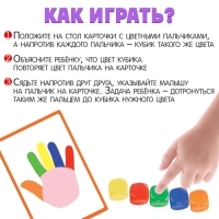 Развивающий набор &laquo;Пальчики на кубики&raquo;