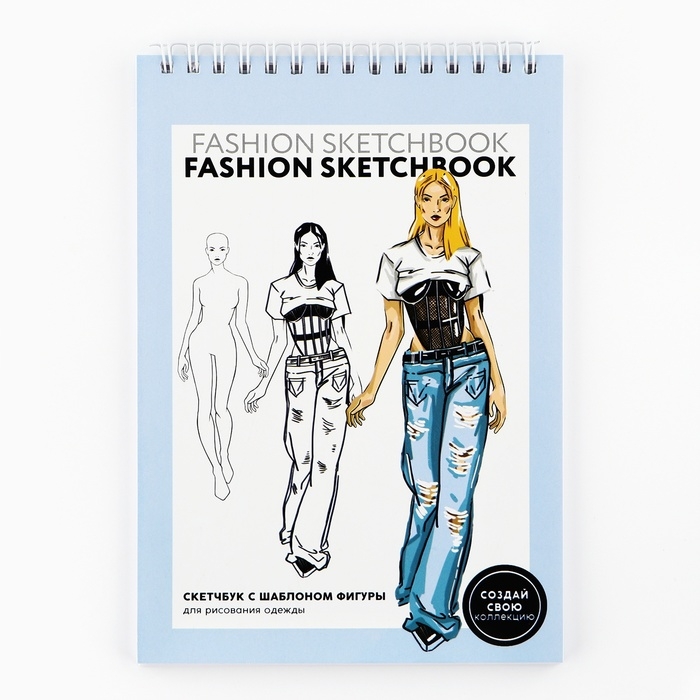 Скетчбук с шаблоном фигуры А5, 40 л &laquo;Девушка&raquo;