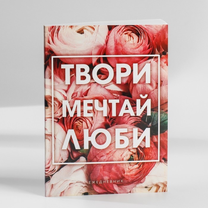 Ежедневник в мягкой обложке А5, 80 л, в подарочной коробке &laquo;С 8 Марта&raquo;