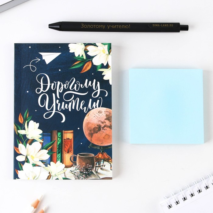 Набор &laquo;Дорогому учителю&raquo;: ежедневник А6, 64 листа, блок с липким слоем и ручка