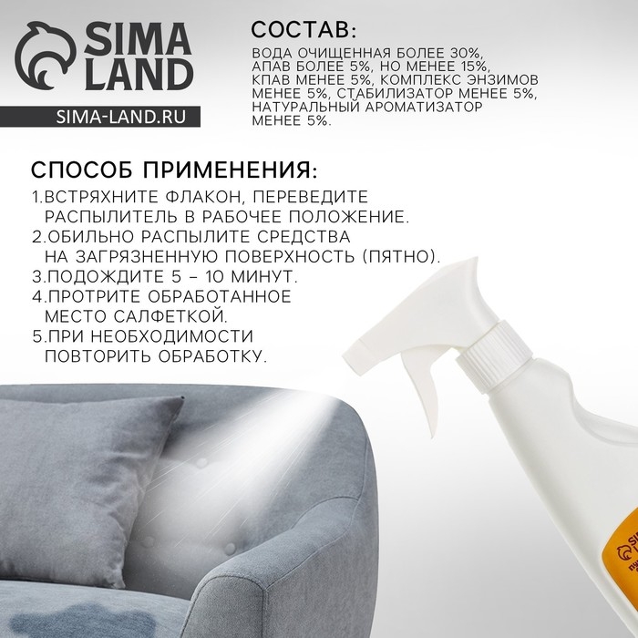 Очиститель с нейтрализатором запаха. Спрей от запаха и меток для кошек &laquo;Пушистое счастье&raquo;, 500 мл