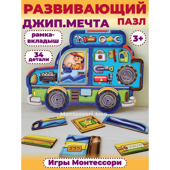 Пазл «Джип. Мечта мальчишек» Пазл «Джип. Мечта мальчишек»