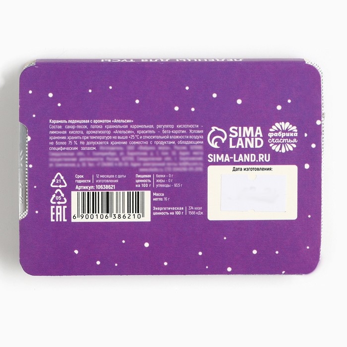 Новый год! Леденцы в блистере, со вкусом апельсина «Супертусин», 16 г Новый год! Леденцы в блистере, со вкусом апельсина «Супертусин», 16 г