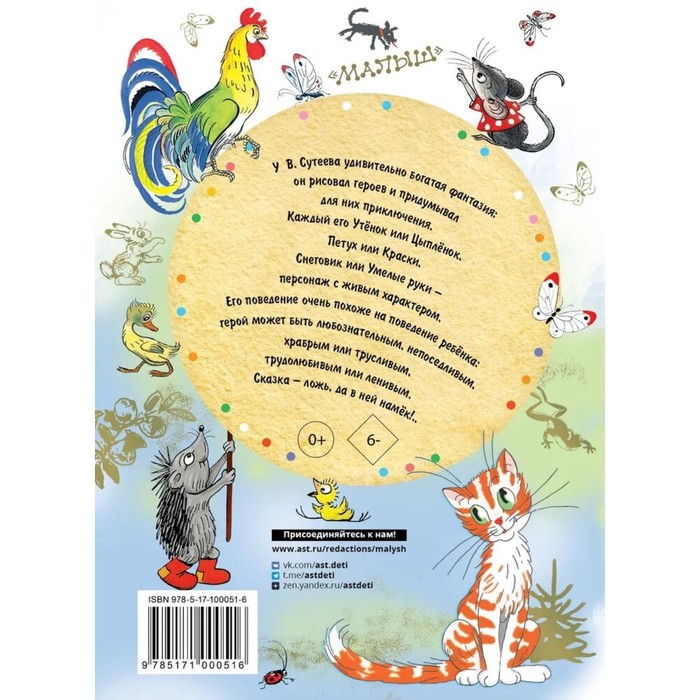 «Сказки», Сутеев В. Г. «Сказки», Сутеев В. Г.