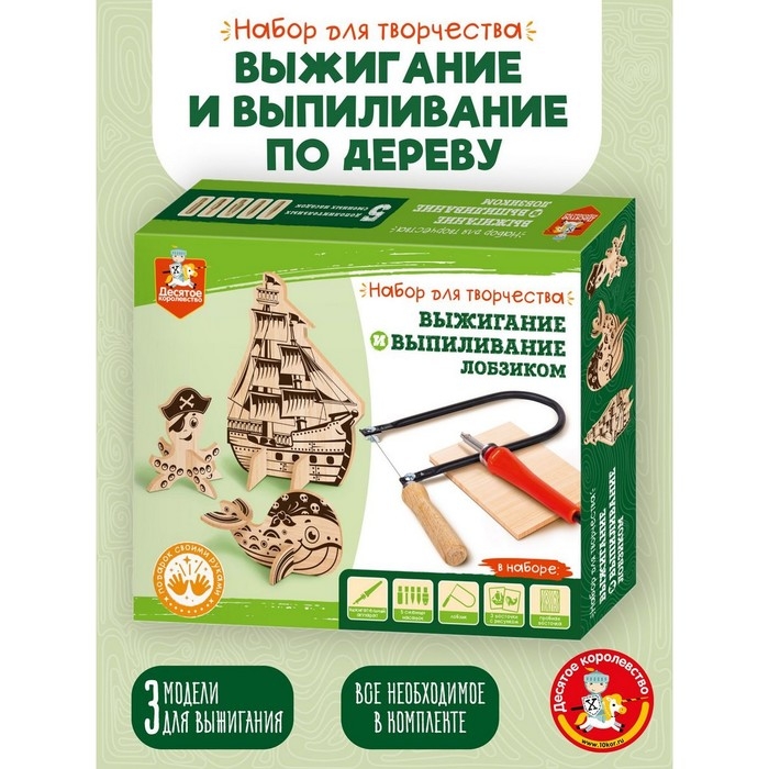 Набор для выжигания и выпиливания по дереву Набор для выжигания и выпиливания по дереву