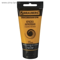 Краска акриловая художественная туба 75 мл, BRAUBERG "Жёлтая тёмная" Краска акриловая художественная туба 75 мл, BRAUBERG "Жёлтая тёмная"
