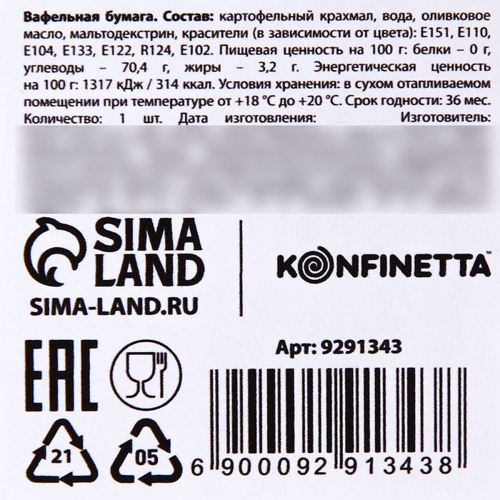 Вафельные картинки съедобные «Ты богиня» для капкейков, торта KONFINETTA, 11 шт. Вафельные картинки съедобные «Ты богиня» для капкейков, торта KONFINETTA, 11 шт.