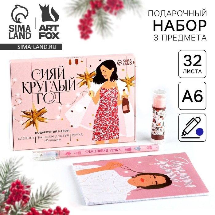 Подарочный набор новогодний  блокнот, ручка и бальзам для губ &laquo;Сияй круглый год&raquo;