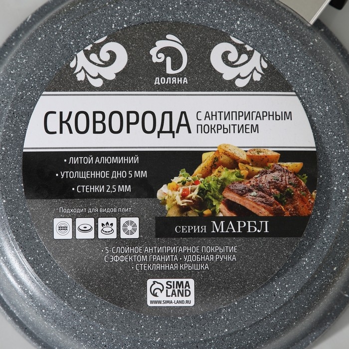 Сковорода Доляна &laquo;Марбл&raquo;, d=24 см, стеклянная крышка, съёмная ручка, антипригарное покрытие