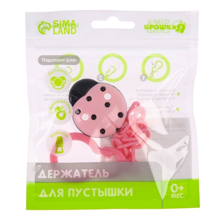 Держатель для соски - пустышки «Божья коровка», на цепочке, цвет розовый Держатель для соски - пустышки «Божья коровка», на цепочке, цвет розовый