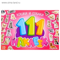 100 наклеек «Кошки и собаки», 12 стр. 100 наклеек «Кошки и собаки», 12 стр.