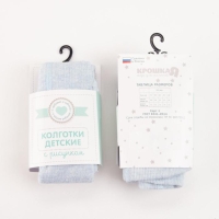 Колготки Крошка Я "BASIC", рост 62-68 см, цвет голубой Колготки Крошка Я "BASIC", рост 62-68 см, цвет голубой
