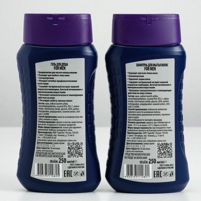 Подарочный набор косметики для настоящего мужчины Dream Nature, экстракт водорослей, 250 мл
