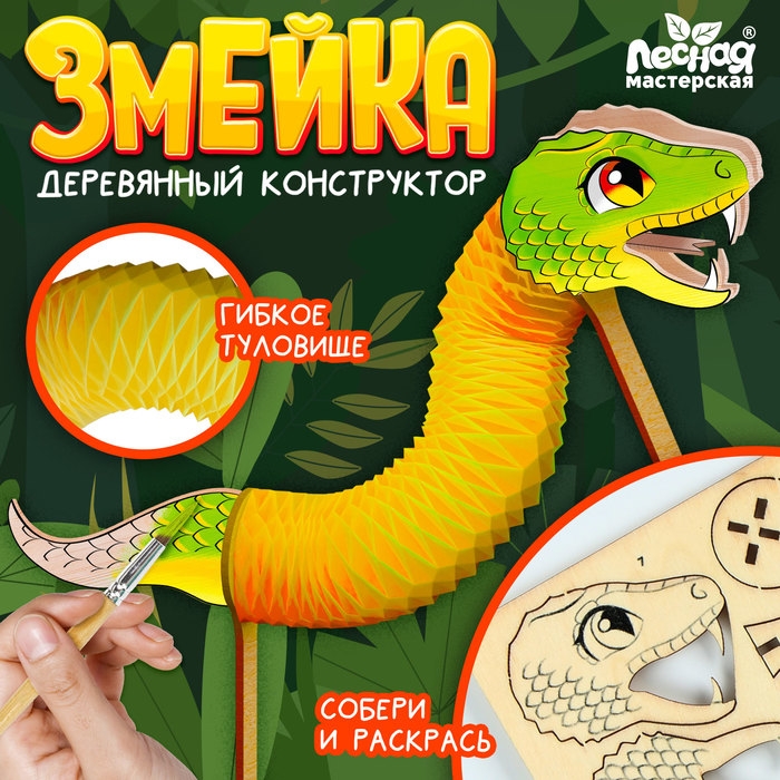 Деревянный конструктор &laquo;Змейка с гармошкой&raquo;, 12 деталей, роспись