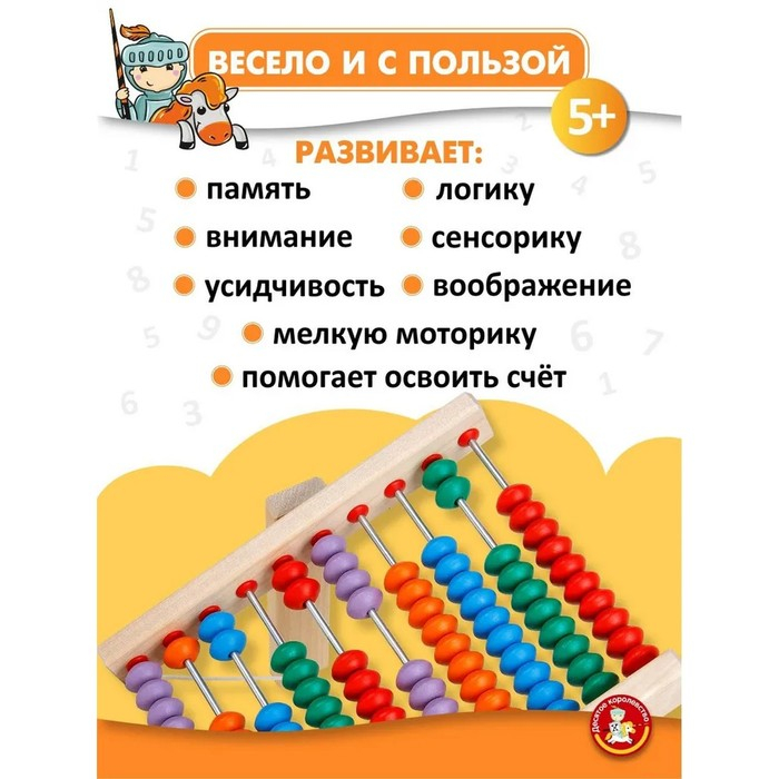 Игрушка &laquo;Счёты&raquo; деревянные (вертикальные)
