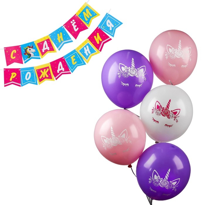 Набор гирлянда бумажная &laquo;Единорог жемчужная&raquo; + шарики набор 5 штук