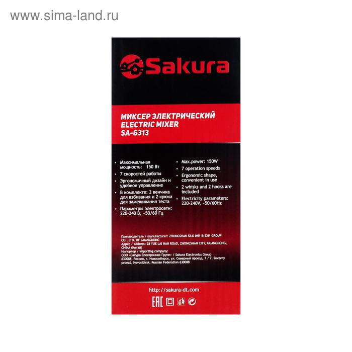 Миксер Sakura SA-6313R, ручной, 150 Вт, 7 скоростей, бело-красный Миксер Sakura SA-6313R, ручной, 150 Вт, 7 скоростей, бело-красный