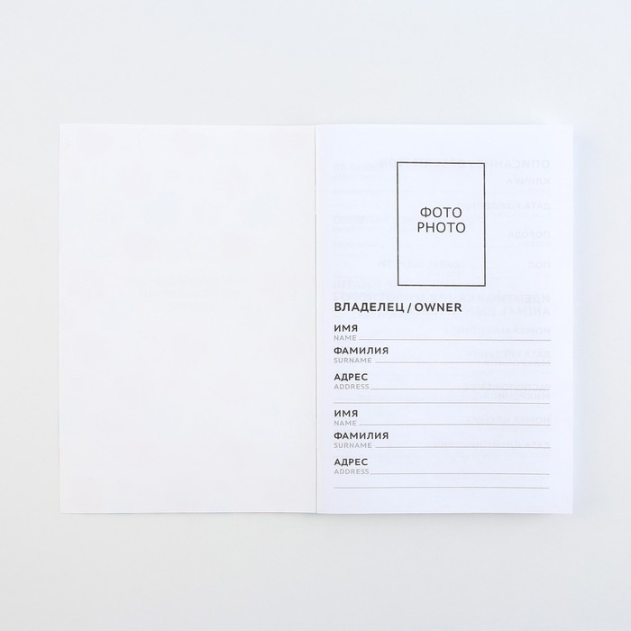 Ветеринарный паспорт международный универсальный для собак