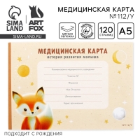 Медицинская карта ребенка А5, 60 листов. Форма №112/у «Лисенок» Медицинская карта ребенка А5, 60 листов. Форма №112/у «Лисенок»
