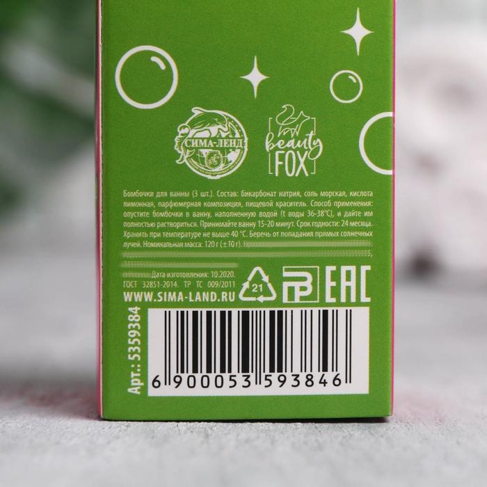 Подарочный набор косметики, бомбочки для ванны 3 х 40 г, BEAUTY FОХ