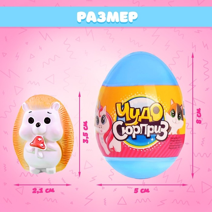 Чудо-сюрприз &laquo;Ёжики&raquo;, МИКС