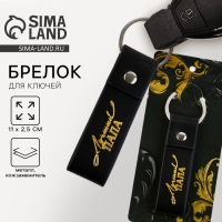 Брелок для ключей кожзам &laquo;Лучший папа&raquo;, 11 х 2.5 см