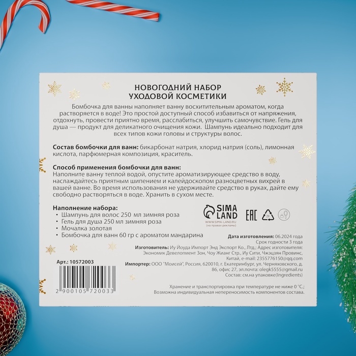 Новогодний подарочный набор косметики &laquo;Зимняя вьюга&raquo;, с ароматом розы и корицы. Золотая серия.